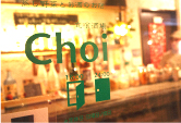 choi店内写真01